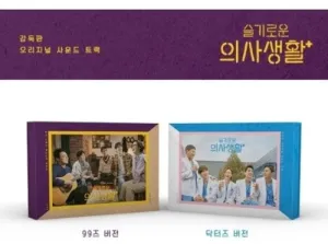 Hospital Playlist Kit Album (Random Cover) / O.S.T: Hospital Playlist Kit Album (Random Cover) (Incl. Kit, 68pg Photobook,Calendar Book, 12pc Polaroid, Character Sticker, 5pc ID PictureSticker   Mini Standing Paper)