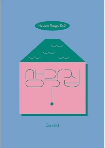 Sandeul: My Little Thought EP (incl. Booklet   Bookmark)